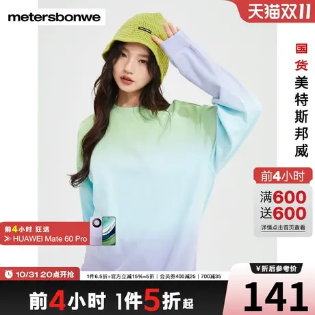 美特斯邦威女渐变卫衣宽松圆领春秋时尚设计感清新潮流上衣图片