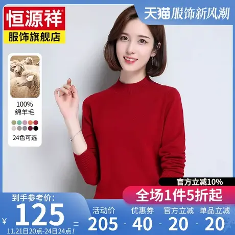 恒源祥羊毛衫女秋冬新款半高圆领针织衫宽松套头打底毛衫女装毛衣图片