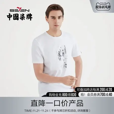 柒牌男装清仓短袖T恤新款时尚青年国潮印花半袖百搭圆领短T商品大图