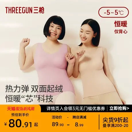 三枪保暖背心女2023年秋冬新品带胸垫薄绒高弹保温抗菌保暖打底衫商品大图