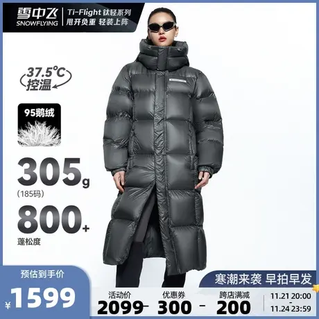 雪中飞钛轻系列羽绒服95鹅绒长款高克重秋冬新款男女中性时尚加厚商品大图