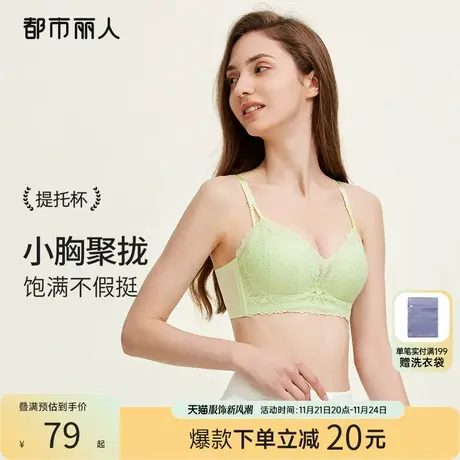 都市丽人小胸聚拢显大内衣性感蕾丝婴肌棉棉花糖杯上托透气文胸罩商品大图