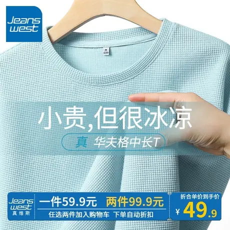 ZR真维斯华夫格短袖t恤中长款夏季2023新款薄荷绿半袖上衣女ins潮商品大图