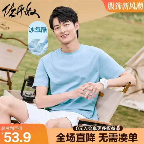 佐丹奴舒心抗菌t恤男黑科技冰氧凉感圆领运动短袖上衣男01023380商品大图