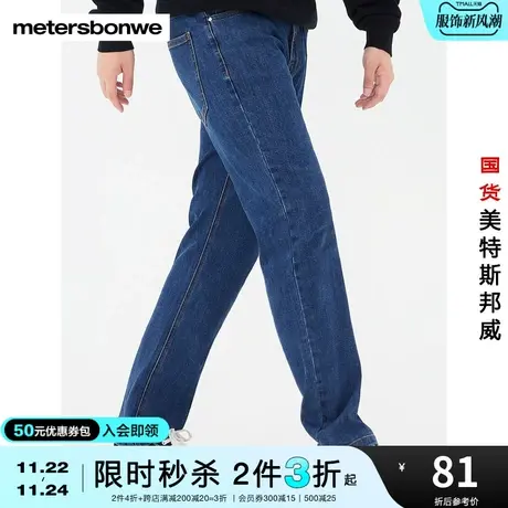 [2件3折起]美特斯邦威标准直筒牛仔裤男春夏简约复古美式长裤图片