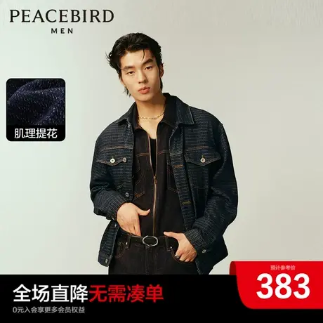 太平鸟男装肌理感牛仔夹克春新款青年翻领茄克时尚潮流休闲外套图片