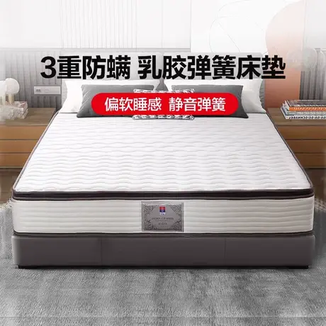 富安娜三重防螨乳胶独立弹簧床垫软硬适中两用床垫1.5x1.9米1.8m商品大图