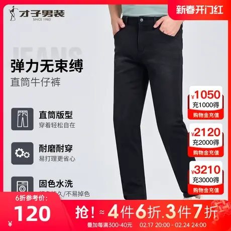 莱卡高弹力才子黑色水洗直筒牛仔裤男士2023秋冬新款修身复古长裤图片