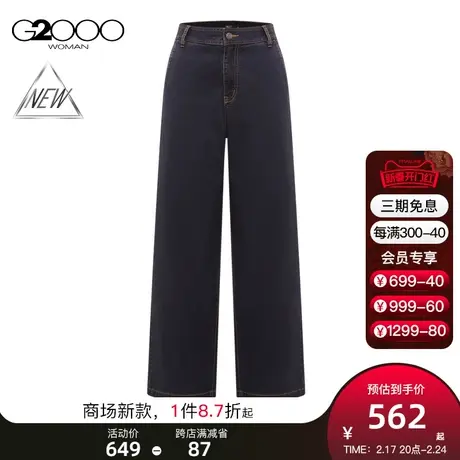 【棉质混纺】G2000女装SS24商场新款舒适弹性休闲百搭直筒牛仔裤商品大图