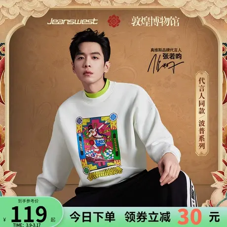 【张若昀同款】敦煌博物馆联名波普系列真维斯男装圆领印花卫衣KC图片