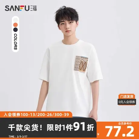 三福2024夏季男士口袋民俗图案短T恤 时尚微落圆领上衣483216图片