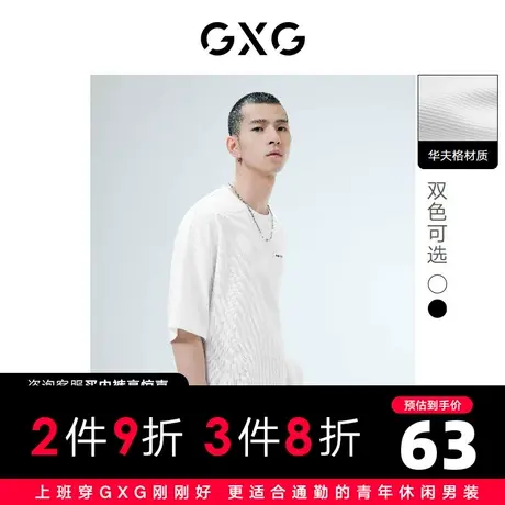 GXG男装 秋季潮流绣花休闲华夫格双色圆领短袖T恤10D1441155G商品大图