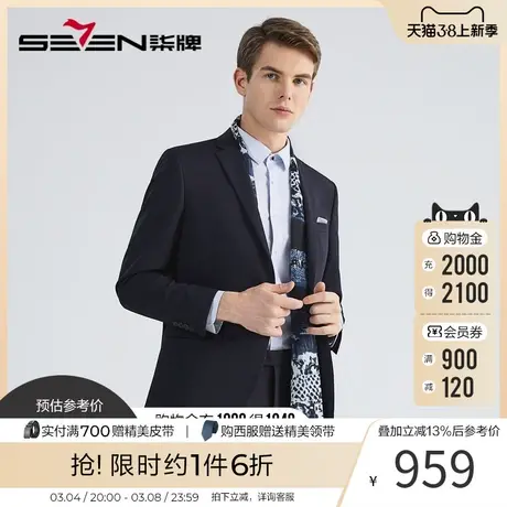【含羊毛】柒牌西装男套装礼服秋季新款商务绅士人字纹西服两件套图片