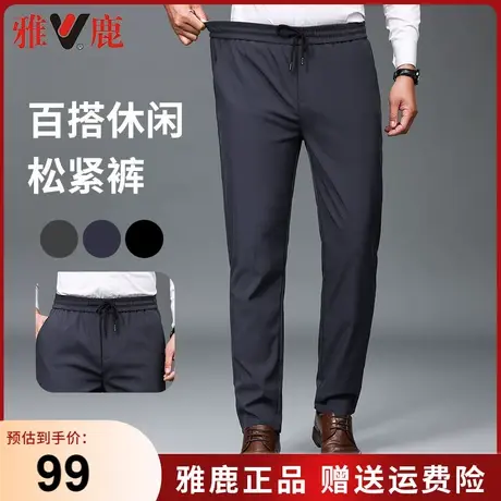 雅鹿春秋季新款男士休闲裤中年长裤子弹力纯色直筒松紧腰商务西裤商品大图