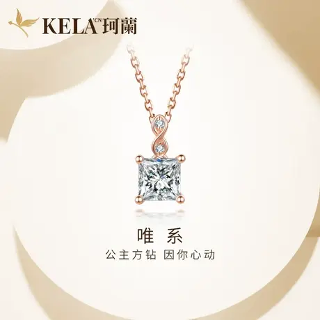 【公主嫁期】珂兰 玫瑰色18K金公主方钻石30分50分1克拉吊坠 唯系图片