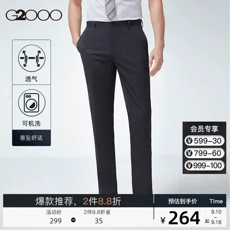 G2000男装 2023秋冬新款通勤长裤商务职业垂感可机洗休闲西裤男图片