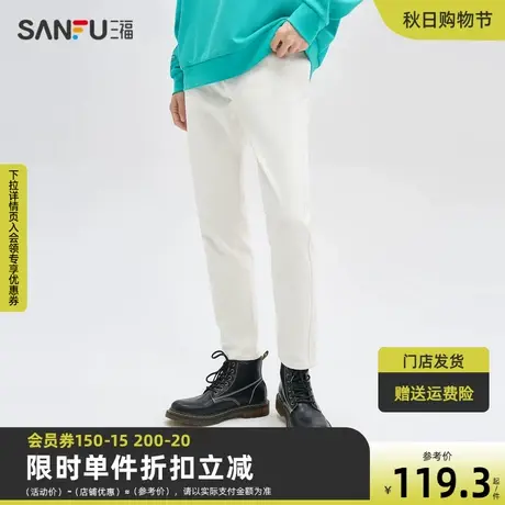 三福2023秋男士简约纯色白色牛仔裤 时尚合身小脚小白裤475388商品大图