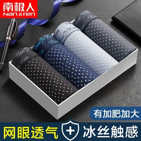 南极人网孔男士内裤男冰丝感潮流平角裤男人肉裤四角裤头大码裤衩图片