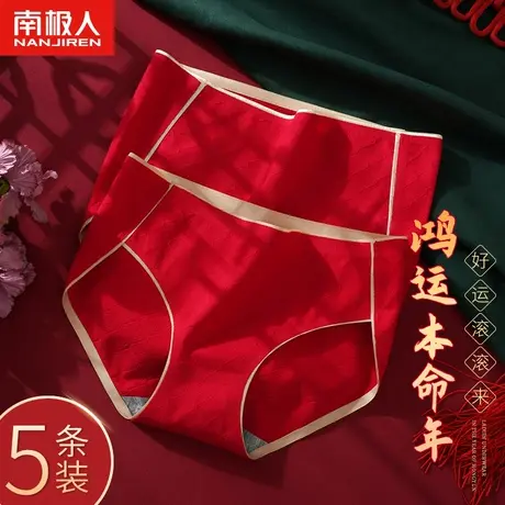 南极人内裤女本命年大红色中高腰女士纯棉抗菌属兔年结婚三角短裤商品大图