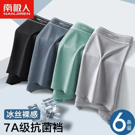 南极人内裤男士冰丝无痕男生四角裤头纯棉裆抗菌平角短裤男款夏季商品大图