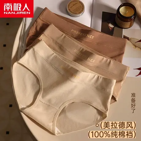 南极人女士内裤纯棉2023新款秋冬款美拉德大码抗菌女款三角短裤头商品大图