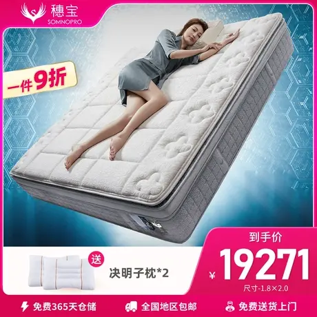 【门店同款】穗宝乳胶海绵独袋弹簧偏软加厚床垫 深睡之境尊享版商品大图