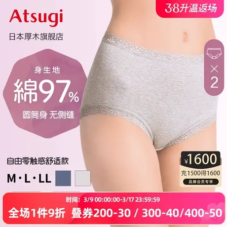 ATSUGI/厚木2条装无缝内裤亲肤棉质高腰女士三角纯棉裆8572F2AK商品大图