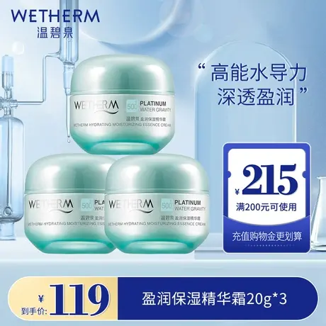 温碧泉盈润保湿精华霜高补水滋润锁水修护面霜男女护肤品官方正品图片