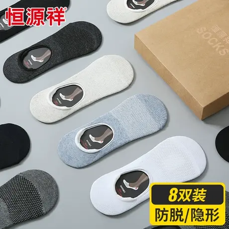 恒源祥男士袜子硅胶防脱隐形袜春秋薄款浅口运动袜舒适透气男袜商品大图