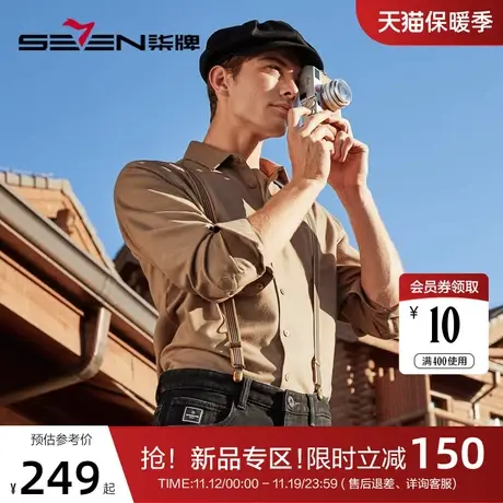 【双面磨毛】柒牌长袖男士衬衫2023秋冬新款商务休闲舒适翻领衬衣商品大图