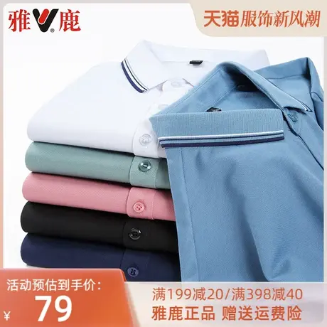 雅鹿2023新款夏装短袖t恤男丝光棉休闲简约百搭polo衫男半袖上衣图片