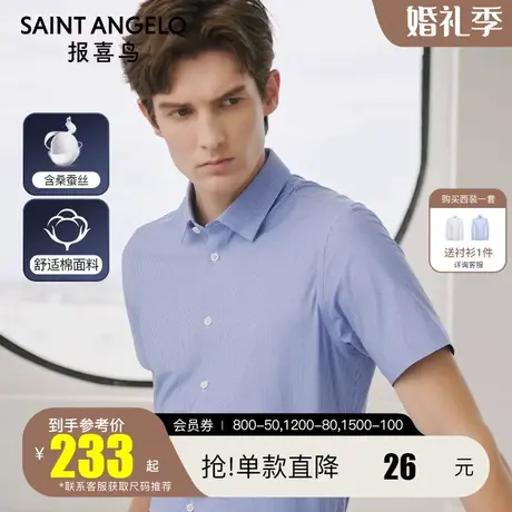 报喜鸟2023夏季新款男商务休闲短袖条纹衬衫 修身桑蚕丝透气衬衣商品大图