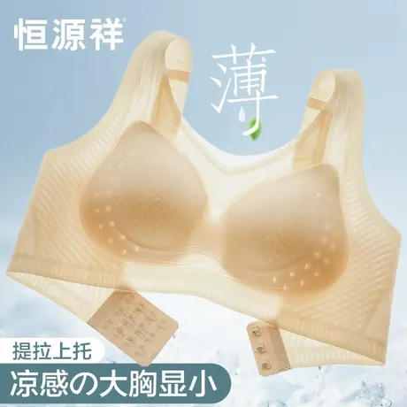 恒源祥冰丝无痕内衣女夏季薄款聚拢美背收副乳防下垂软支撑文胸罩商品大图