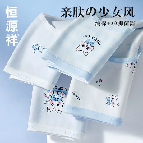 恒源祥甜美少女生内裤7A抗菌透气纯棉加长底裆2025新款女士三角裤商品大图