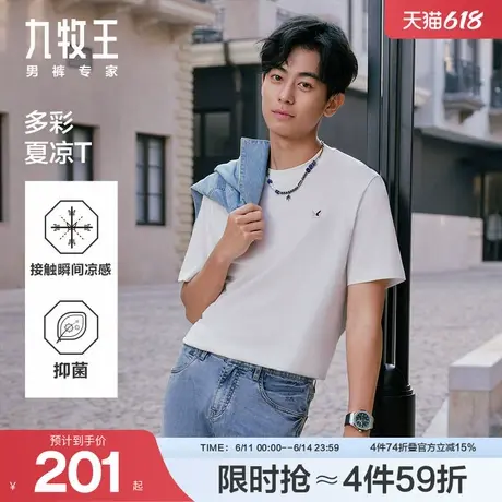【凉感抑菌】九牧王男装圆领T恤25夏季新款男女同款情侣短袖上衣商品大图