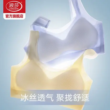 浪莎内衣女夏季薄款无痕冰丝透气聚拢背心无钢圈收副乳美背文胸DT商品大图