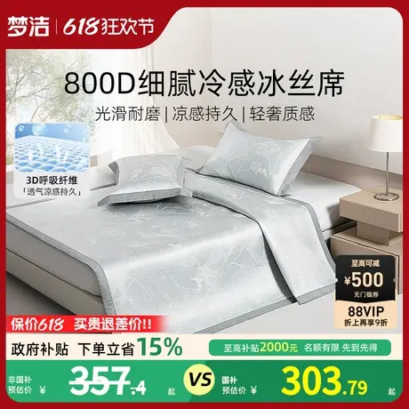 梦洁冰丝凉席800d夏季三件套2025年新款席子可折叠空调凉席凉感商品大图