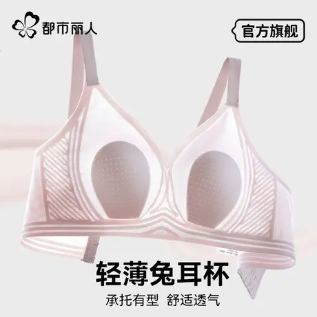 都市丽人内衣女夏薄款大胸显小聚拢防下垂无痕无钢圈2025新款文胸商品大图