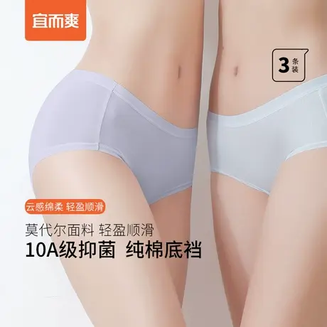 [3条]宜而爽女士莫代尔内裤10A抑菌全棉底档三角裤薄款弹力内裤女商品大图