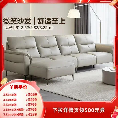 全友家居头层牛皮真皮沙发现代简约客厅2025新款家具直排脚凳沙发商品大图