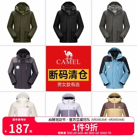 【断码清仓】骆驼户外秋冬冲锋衣男女防风防水三合一情侣登山服商品大图