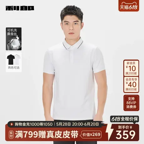 【可机洗桑蚕丝】利郎官方翻领Polo衫男2025夏季商务男款短袖T恤商品大图