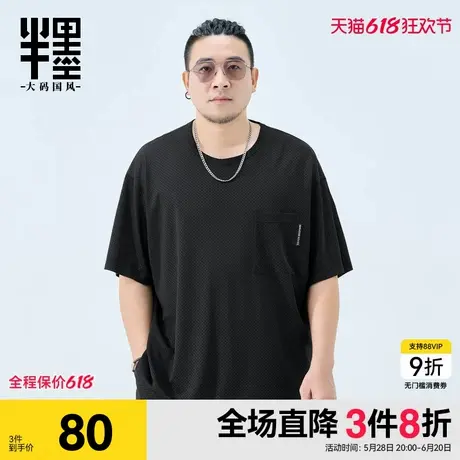 半墨冰丝T恤男宽松加肥加大胖子夏装肌理感半袖肥佬凉感t大码男装商品大图
