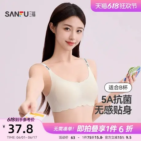 三福中薄B杯无钢圈聚拢文胸 无感抗菌字母带棉裹胸内衣商品大图