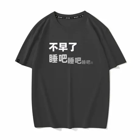 秀洛不早了睡吧衣服男女同款T恤纯棉宽松圆领夏季新款短袖T恤打底商品大图