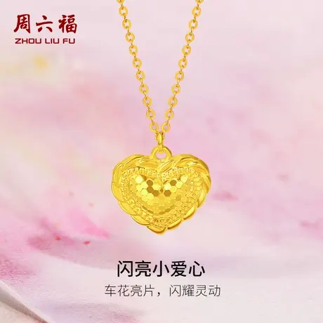 周六福5G黄金项链女计价足金爱心链坠女友节日礼物黄金品类日系列商品大图