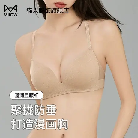 猫人无痕内衣女夏薄款聚拢收副乳防下垂软支撑无钢圈舒适文胸罩商品大图