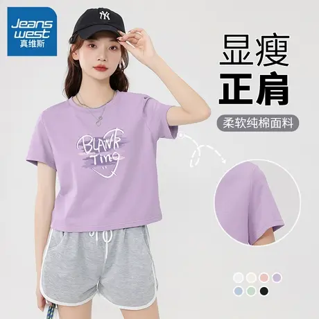 KHV真维斯正肩短袖t恤女夏季2024新款短款修身上衣小个子纯棉半袖商品大图