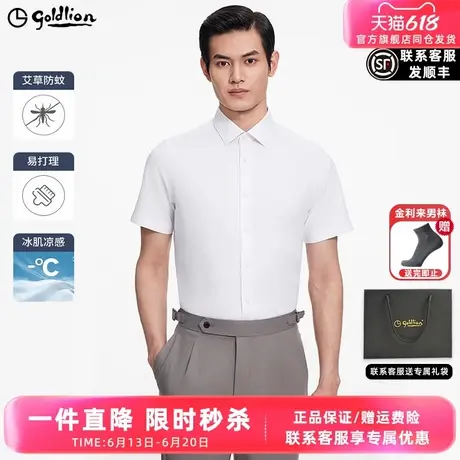 【防蚊凉感】金利来2025夏季新款男士正装衬衫修身商务短袖衬衣男图片