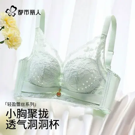 都市丽人内衣女士聚拢小胸显大收副乳防下垂无痕调整型文胸罩透气商品大图